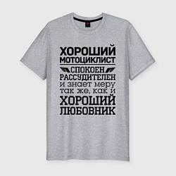 Футболка slim-fit Хороший мотоциклист, цвет: меланж