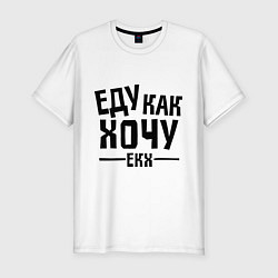 Футболка slim-fit ЕКХ, цвет: белый