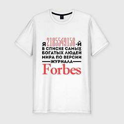 Футболка slim-fit Forbes, цвет: белый