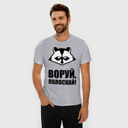 Футболка slim-fit Воруй, полоскай!, цвет: меланж — фото 2