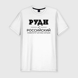 Мужская slim-футболка РУДН