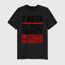 Футболка slim-fit У меня нет ничего лишнего, цвет: черный