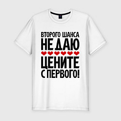 Футболка slim-fit Второго шанса не даю, цвет: белый