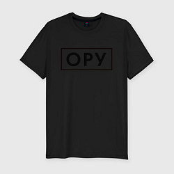 Футболка slim-fit Ору, цвет: черный