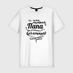 Футболка slim-fit Самый лучший, цвет: белый
