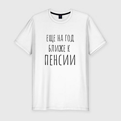 Футболка slim-fit Ещё на год ближе к пенсии, цвет: белый