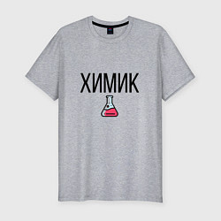 Футболка slim-fit ХИМИК, цвет: меланж