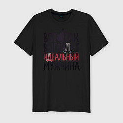 Футболка slim-fit Так выглядит идеальный мужчина, цвет: черный