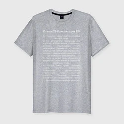Мужская slim-футболка Свобода слова