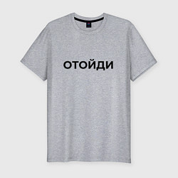 Футболка slim-fit ОТОЙДИ, цвет: меланж