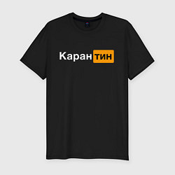 Футболка slim-fit Карантин, цвет: черный