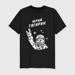 Мужская slim-футболка Юрий Гагарин