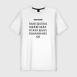 Футболка slim-fit Новый алфавит, цвет: белый
