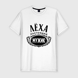 Футболка slim-fit Лёха настоящий мужик, цвет: белый