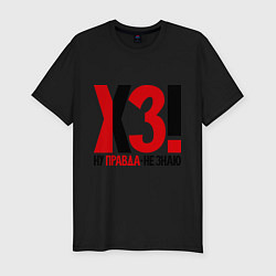 Футболка slim-fit Хз, цвет: черный