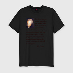 Мужская slim-футболка Иммануил Кант Три вещи