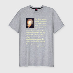 Мужская slim-футболка Иммануил Кант Три вещи