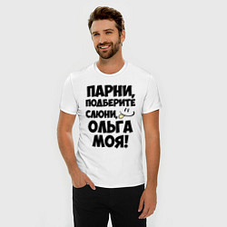 Футболка slim-fit Парни, Ольга моя!, цвет: белый — фото 2