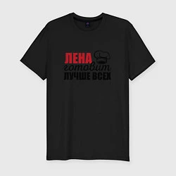 Футболка slim-fit Лена готовит лучше всех, цвет: черный