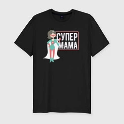Мужская slim-футболка Супер Мама