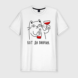 Мужская slim-футболка Кот да винчик