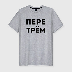 Футболка slim-fit ПЕРЕТРЁМ Z, цвет: меланж