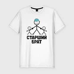 Футболка slim-fit Старший брат, цвет: белый