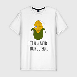Мужская slim-футболка Подмигивающая кукуруза