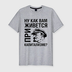 Мужская slim-футболка Жизнь при капитализме