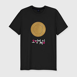 Мужская slim-футболка Конфета из Игры в кальмара Круг Dalgona