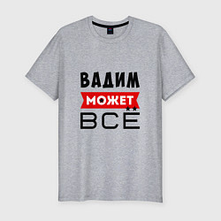 Футболка slim-fit Вадим может ВСЁ, цвет: меланж