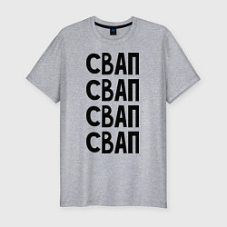 Футболка slim-fit СВАП СВАП СВАП, цвет: меланж