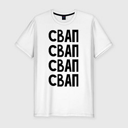 Футболка slim-fit СВАП СВАП СВАП, цвет: белый