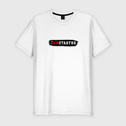 Футболка slim-fit Gachimuchi имена Константин, цвет: белый