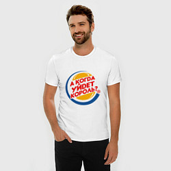 Футболка slim-fit А когда уйдет Burger King?, цвет: белый — фото 2