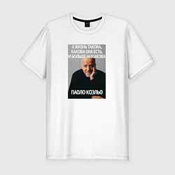Мужская slim-футболка Цитата о жизни от Паоло Коэльо