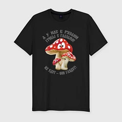 Мужская slim-футболка У нас в Рязани грибы с глазами!
