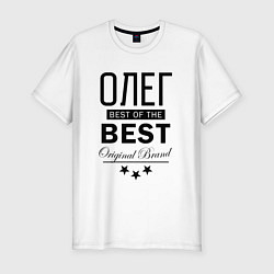 Мужская slim-футболка ОЛЕГ BEST OF THE BEST