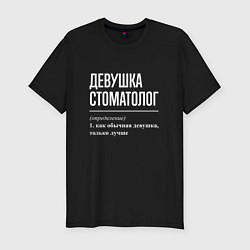 Мужская slim-футболка Девушка Стоматолог