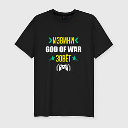 Мужская slim-футболка Извини God of War Зовет