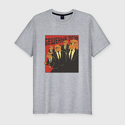 Мужская slim-футболка Бешеные псы пародия Reservoir Dogs parody