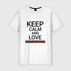 Футболка slim-fit Keep calm Kondopoga Кондопога, цвет: белый