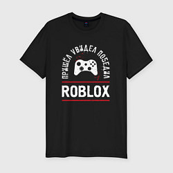 Мужская slim-футболка Roblox: Пришел, Увидел, Победил