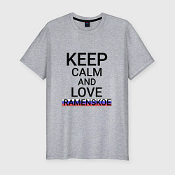 Мужская slim-футболка Keep calm Ramenskoe Раменское