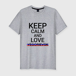 Футболка slim-fit Keep calm Yegorievsk Егорьевск, цвет: меланж