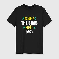 Мужская slim-футболка Извини The Sims Зовет