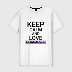 Футболка slim-fit Keep calm Chapaevsk Чапаевск, цвет: белый