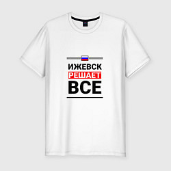 Футболка slim-fit Ижевск решает все, цвет: белый