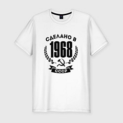 Мужская slim-футболка Сделано в 1968 году в СССР - Серп и Молот