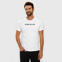 Футболка slim-fit Почему бы и да, цвет: белый — фото 2